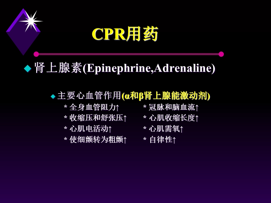 肾上腺素Epinephrine.ppt_第1页