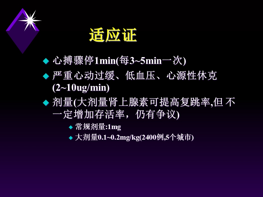 肾上腺素Epinephrine.ppt_第2页