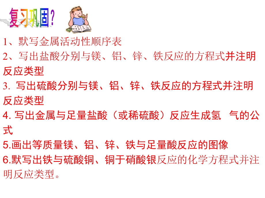 金属的活动性应用.ppt_第1页