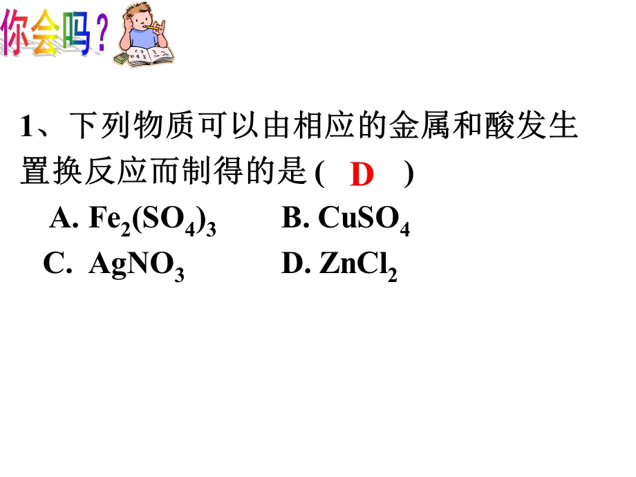 金属的活动性应用.ppt_第3页