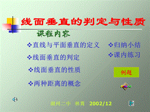 线面垂直的判定与性质.ppt