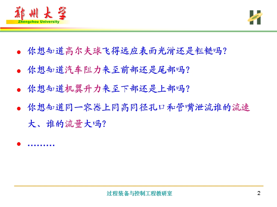 流体的主要物理力学性质.ppt_第2页