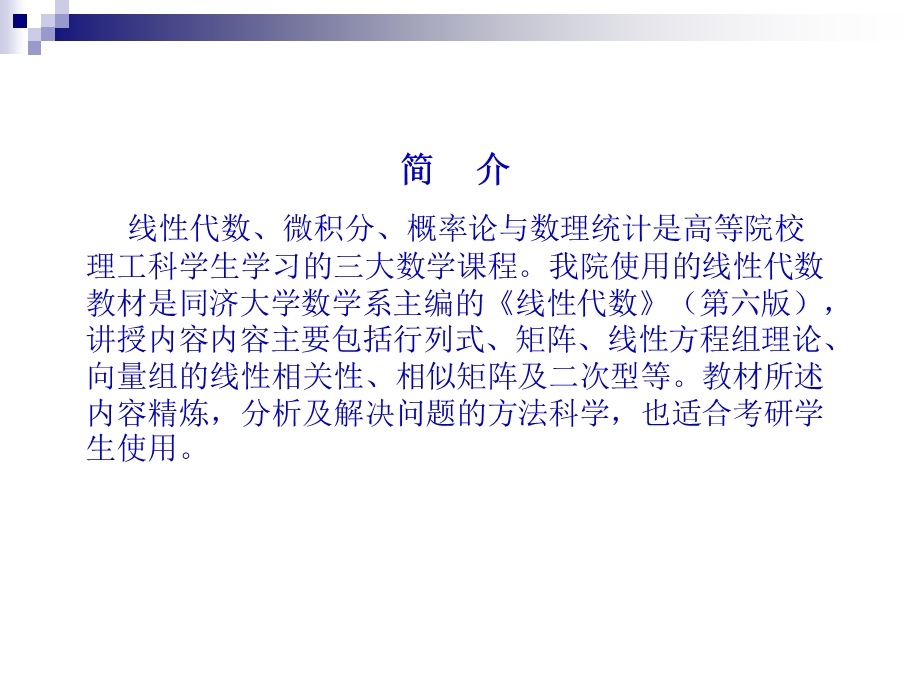 行列式及矩阵学习指导.ppt_第2页