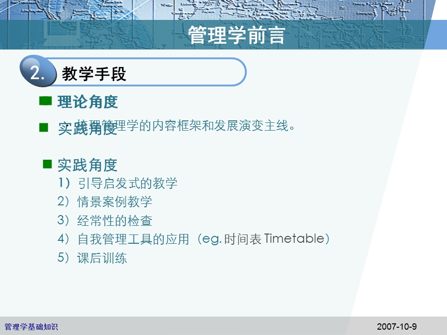管理学(前言、教学介绍).ppt_第3页