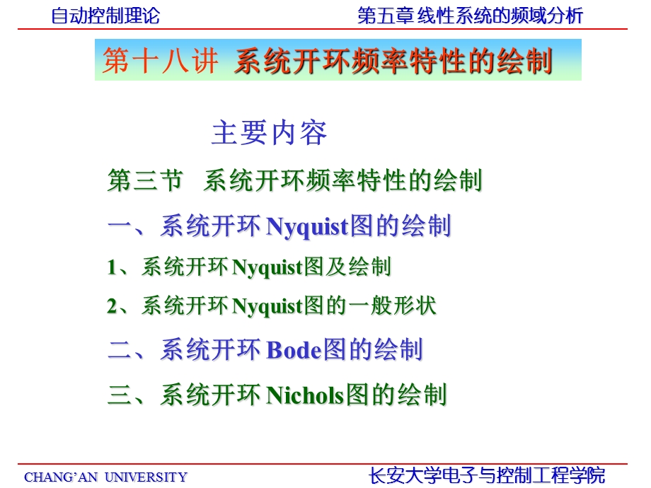 自动控制理论第十八讲.ppt_第1页