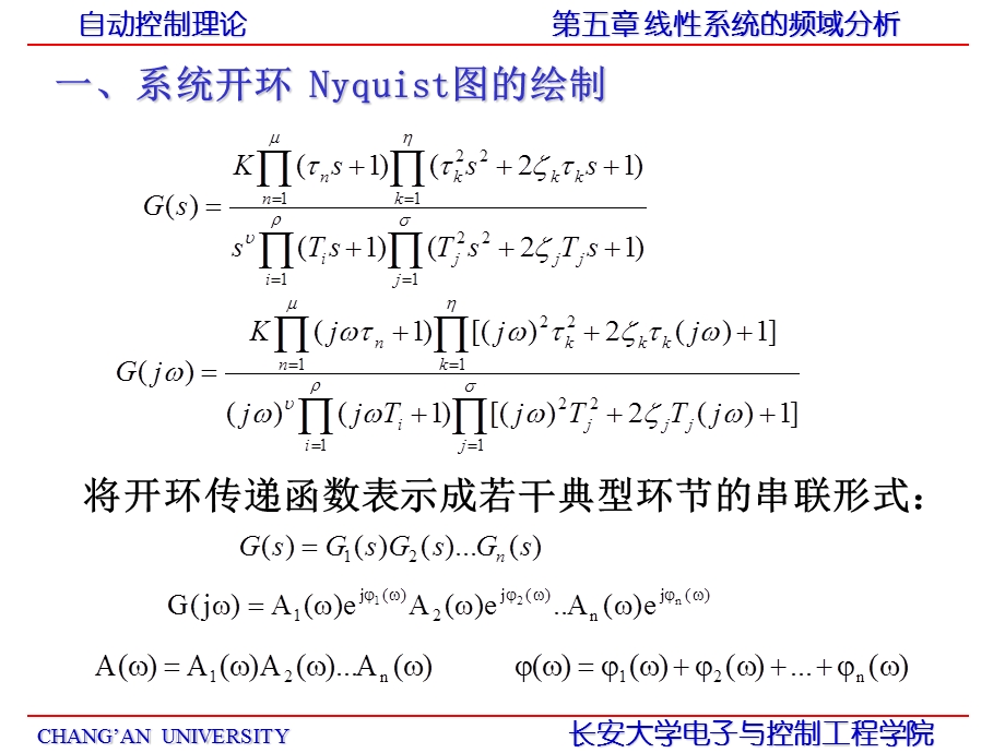 自动控制理论第十八讲.ppt_第2页