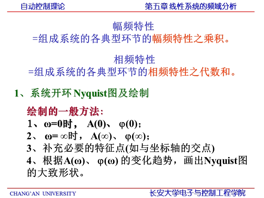 自动控制理论第十八讲.ppt_第3页