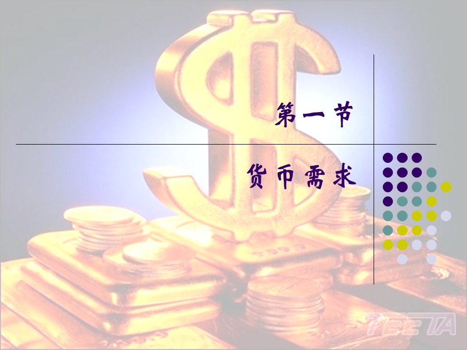 货币供求与货币均衡.ppt_第2页