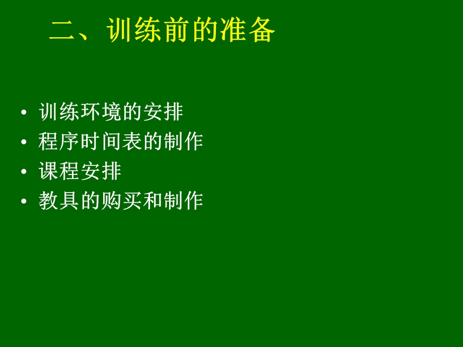 自闭症儿童能力的训练.ppt_第3页