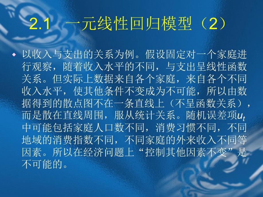 经典单方程计量经济.ppt_第3页