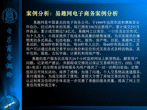 网上电子支付-案例讨论.ppt