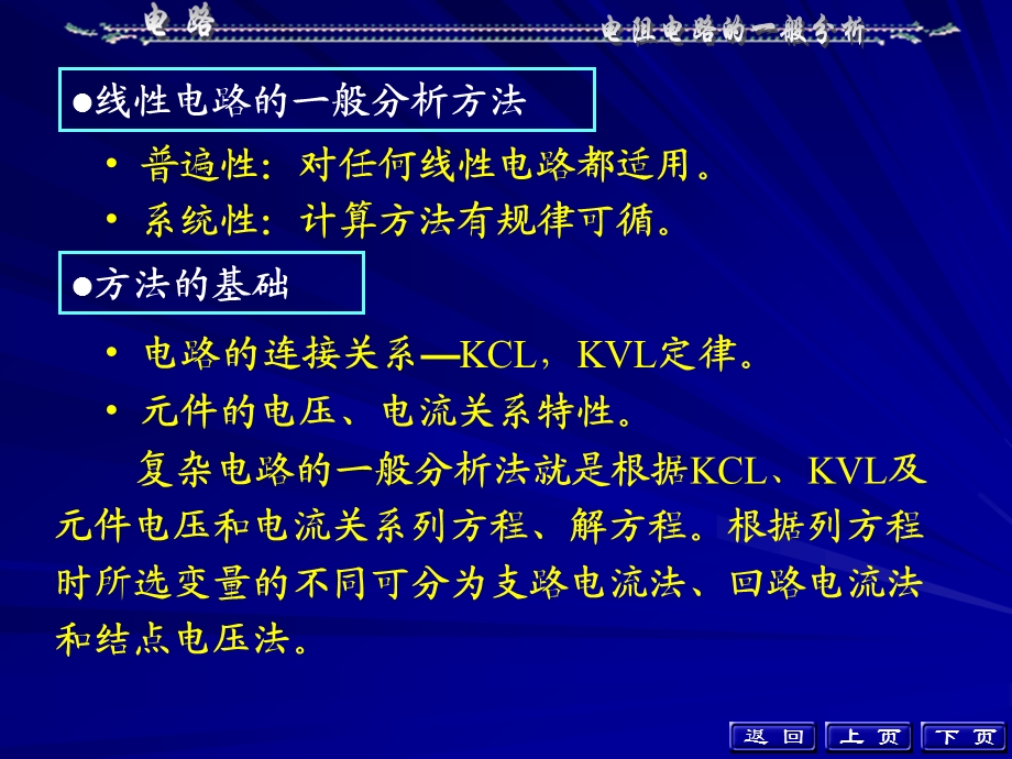 清华电路-第三章电阻电路的一般分析.ppt_第3页