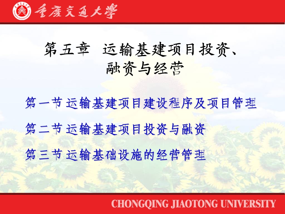 运输经济学5章(投融资).ppt_第1页