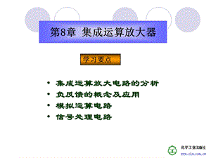 电工与电子技术-第8章运放的概念和应用.ppt