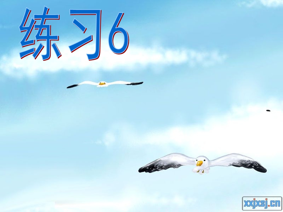 苏教版三年级上册语文《练习6》.ppt_第1页