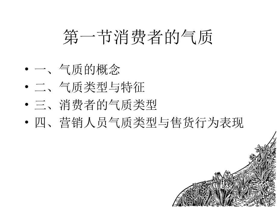 消费心理学第三章个性特征.ppt_第2页