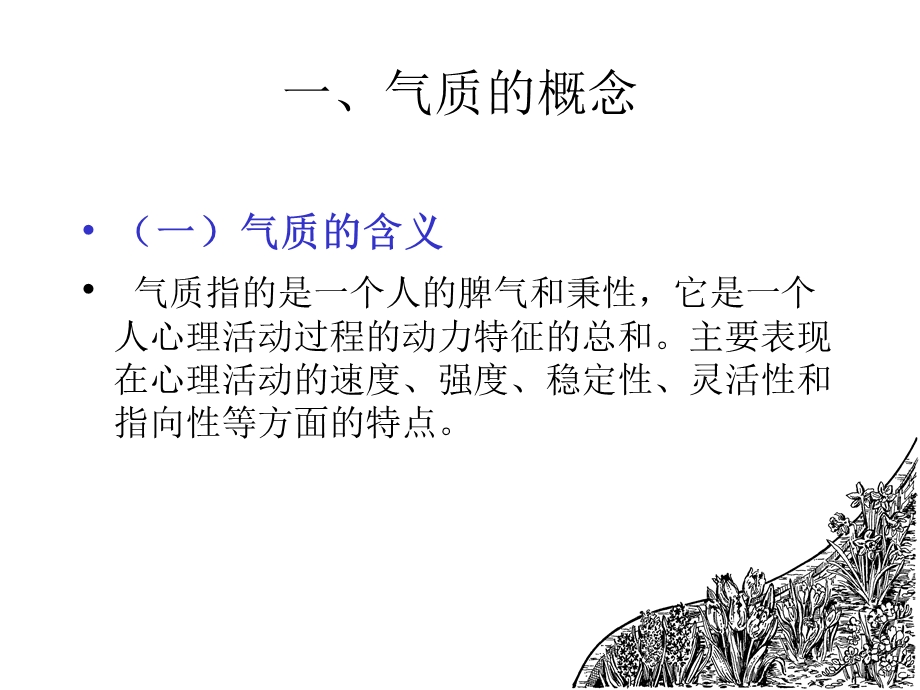 消费心理学第三章个性特征.ppt_第3页