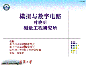 电子技术基础课件-1电路分析基础.ppt