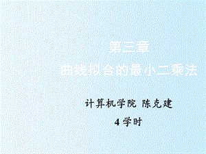 计算方法课件第三章.ppt