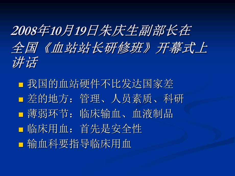 爱爱医资源-科学安全有效输血.ppt_第2页