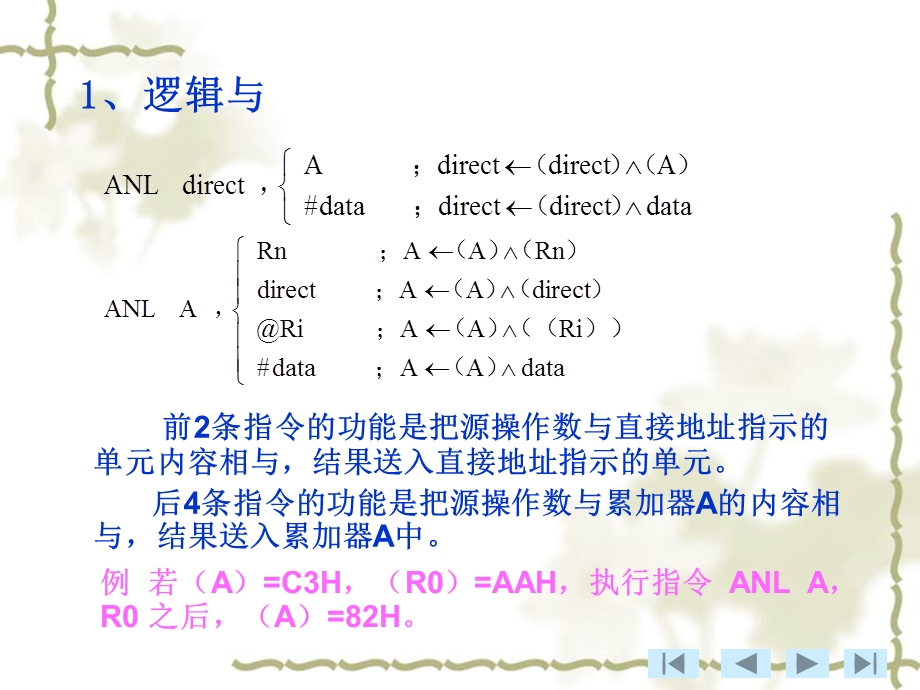 逻辑运算和循环移位类指令.ppt_第3页