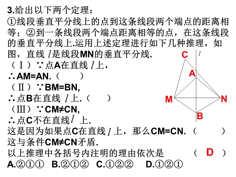 沪科版八年级数学基础训练15.2拓展练习.ppt_第3页