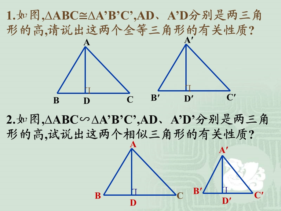 相似三角性的性质应用[下学期]北师大版.ppt_第2页