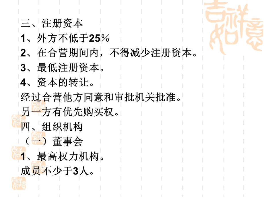 经济法PPT第七讲.ppt_第3页