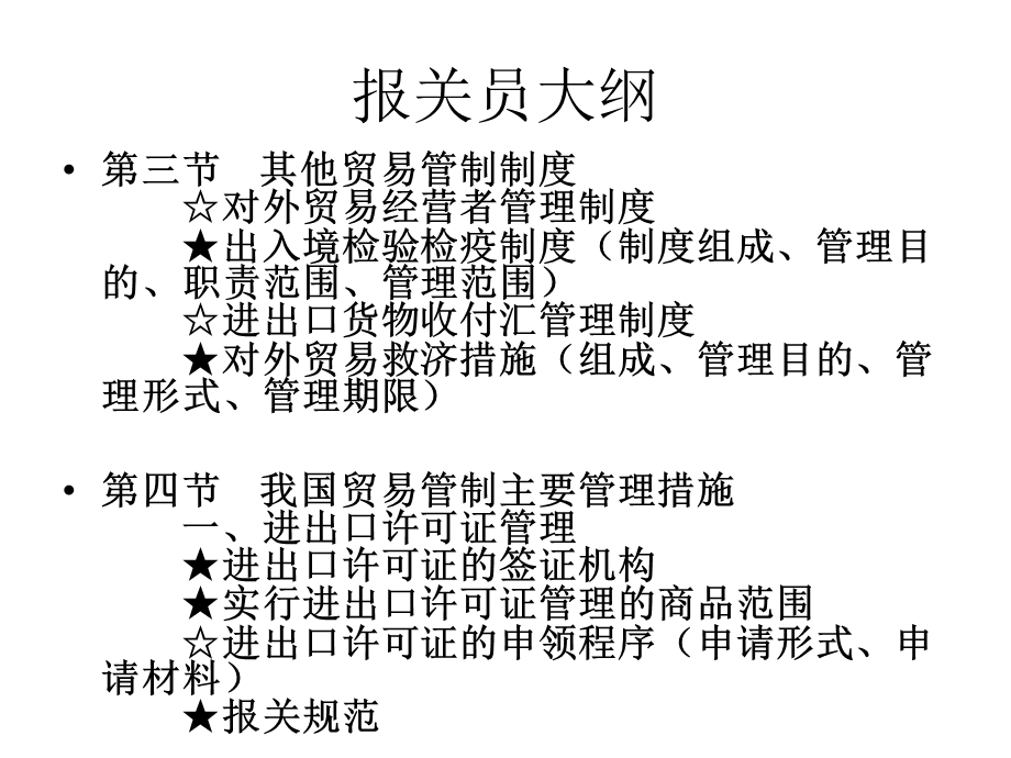 进出口物货的国家管制制度.ppt_第3页