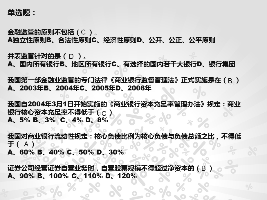 金融法规概论课堂展.ppt_第2页