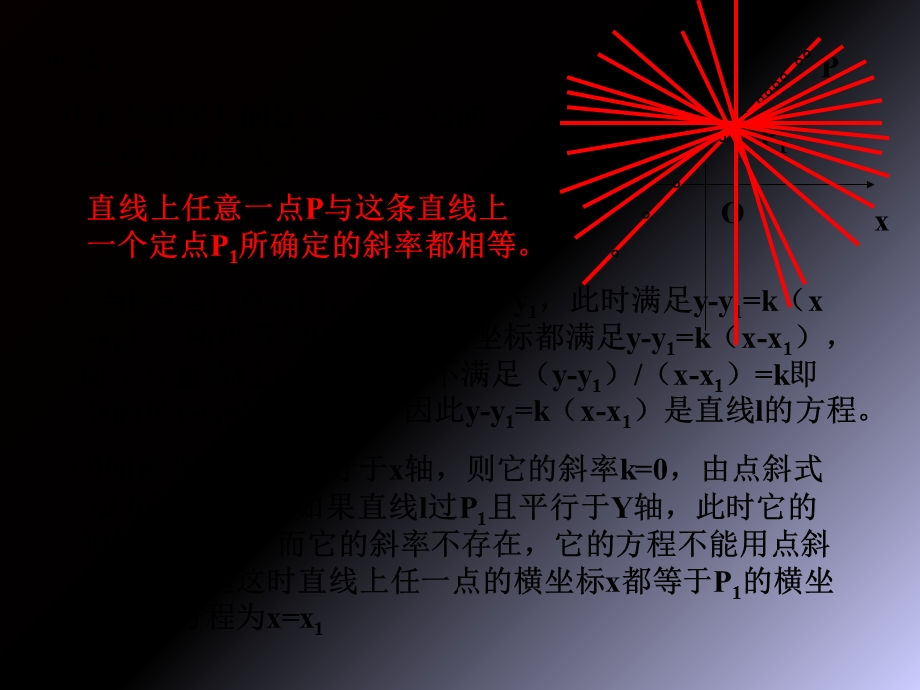 直线方程的五种形式之.ppt_第3页