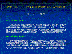 行驶系悬架构造原理与故障检.ppt