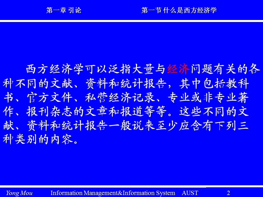 西方经济学人大版第1章.ppt_第2页