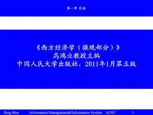 西方经济学人大版第1章.ppt