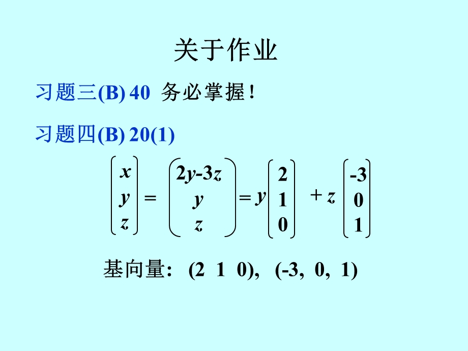 线性代数特征值与特征向量.do.ppt_第2页