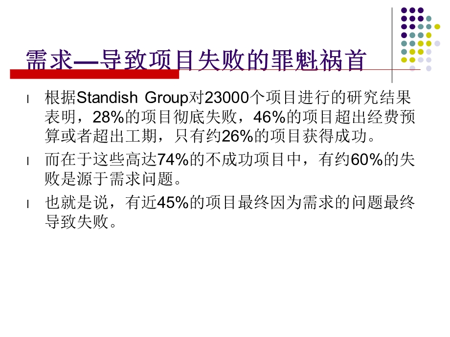 管理信息系统需求分析.ppt_第2页