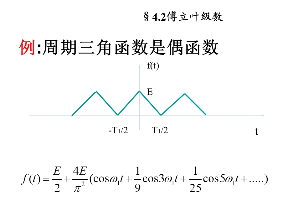 测试技术及应用书上例题错误说明.ppt_第1页