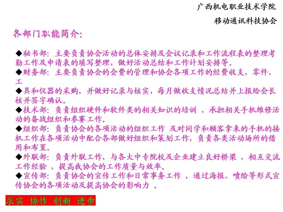 移动通讯科技协会.ppt_第3页