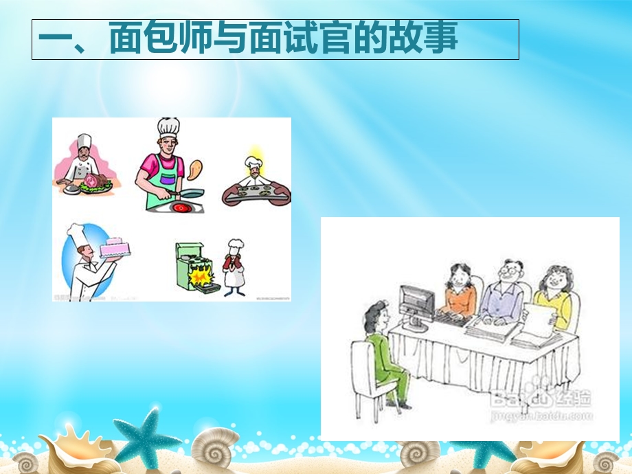 生涯规划二主题班会课件.ppt_第2页