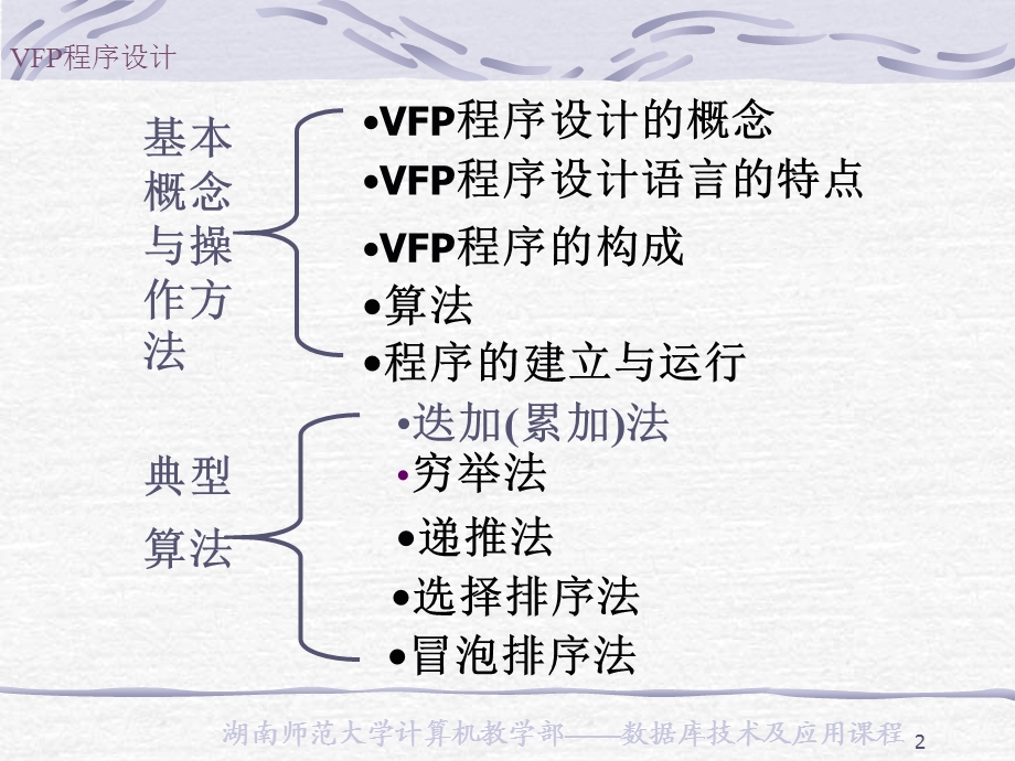 结构化程序设计应用举例.ppt_第2页