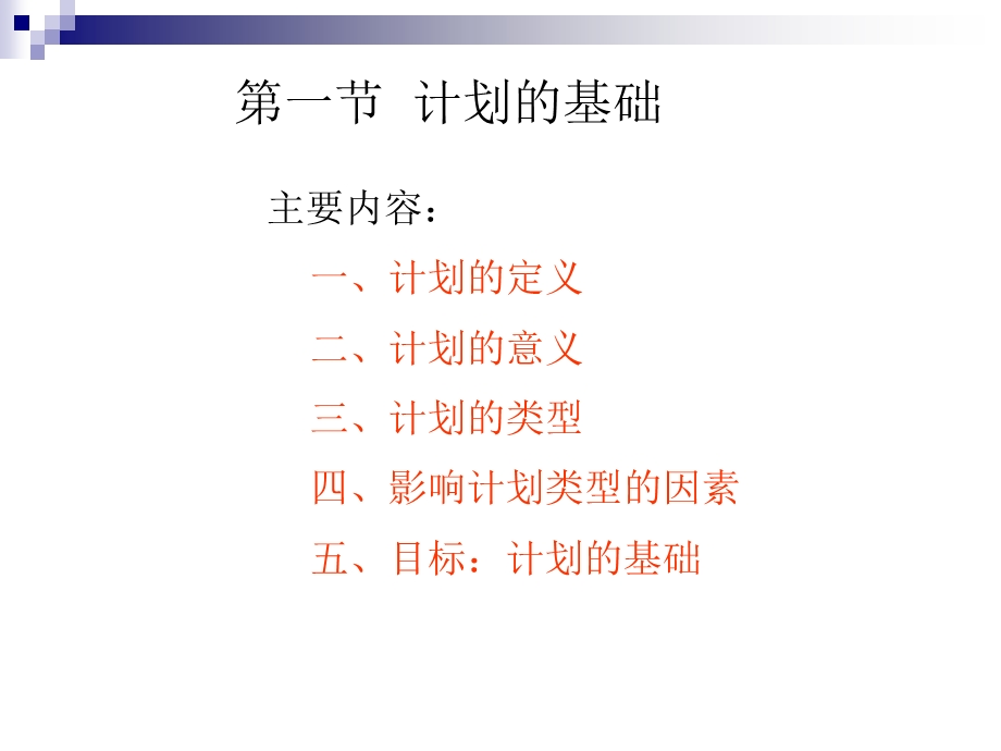 管理学第4章PPT北师大.ppt_第2页