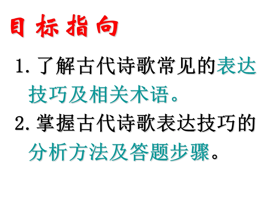 诗歌的表达技巧已修改.ppt_第2页