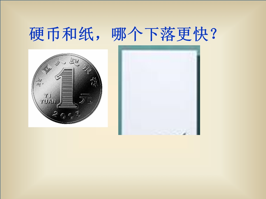 自由落体运动比赛课件.ppt_第2页