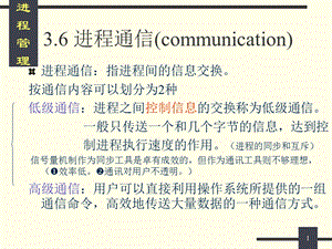 进程管理6(进程通信).ppt