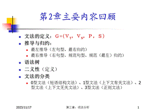 词法分析主要内容回顾.ppt