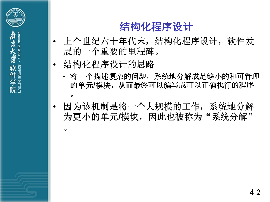 计算机基础-程序结构.ppt_第2页