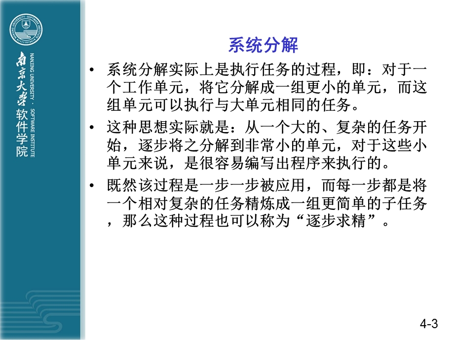 计算机基础-程序结构.ppt_第3页