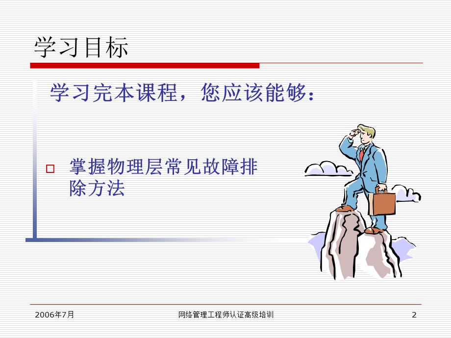 物理层及故障排除.ppt_第2页