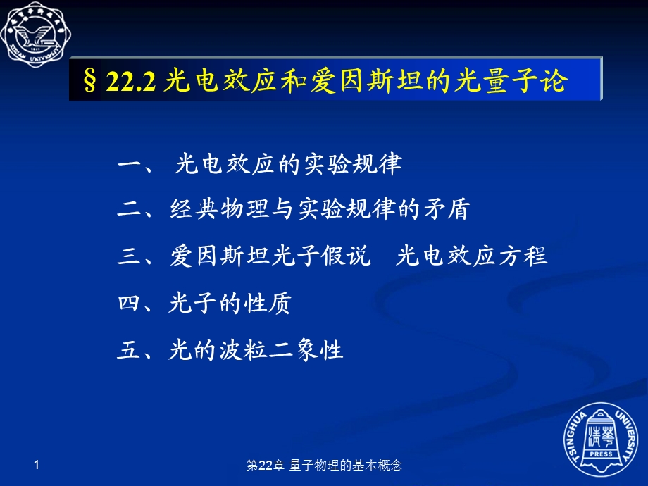 爱因斯坦光量子假说.ppt_第1页