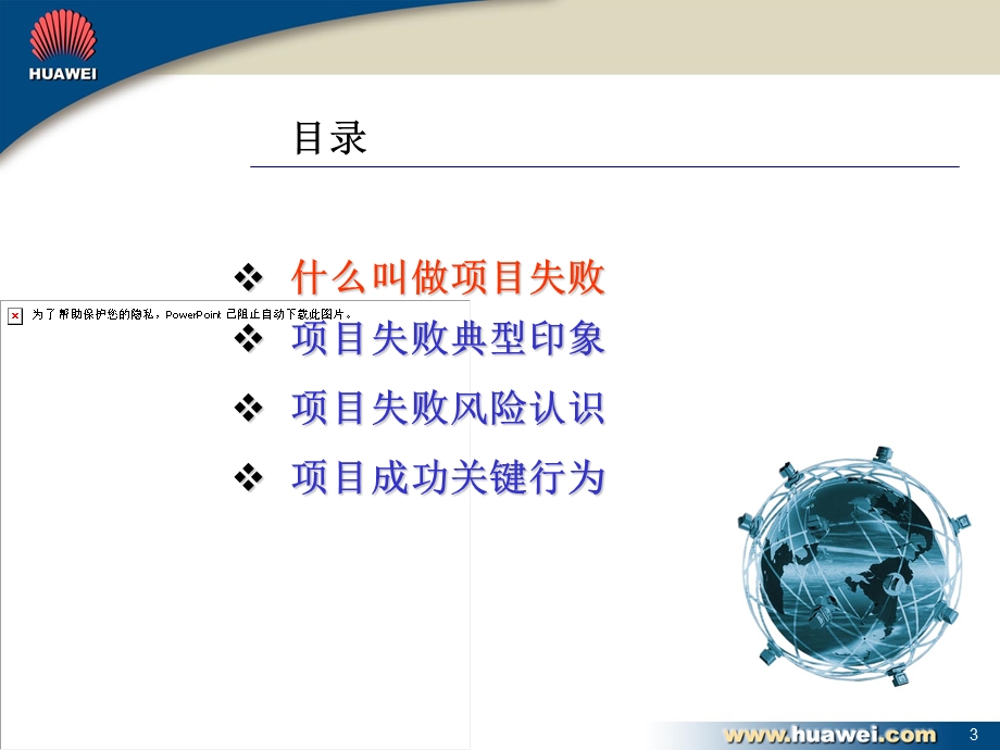 管理-培训-项目管理-华为项目管理培训.ppt_第3页